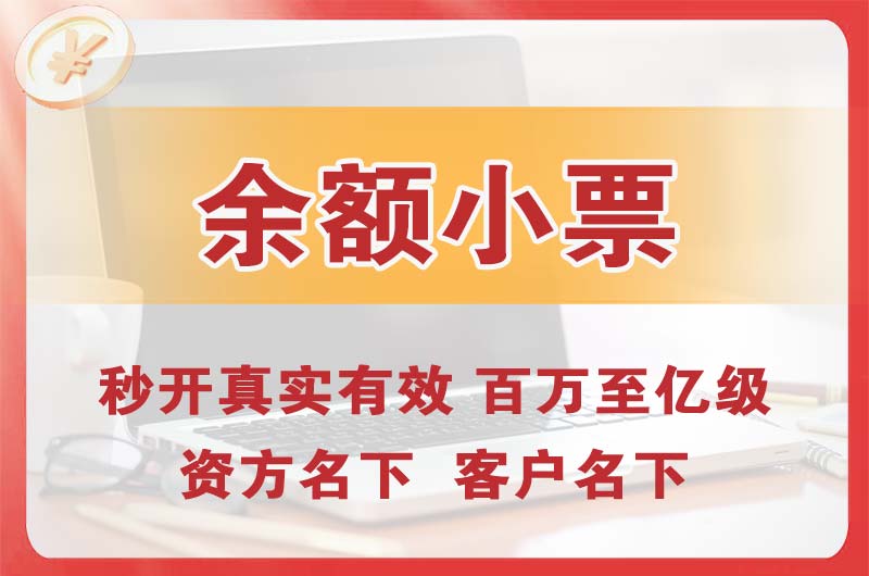 厦门余额小票